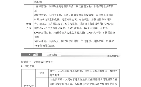 板块三　第九单元　第26讲　社会主义建设在探索中曲折发展_07高考历史_2025年新高考资料_一轮复习_2025高考大一轮复习讲义+课件精准备考2025年新高三历史一轮复习备课课件（完结）