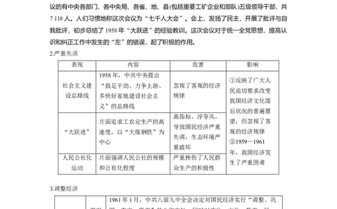 板块三　第九单元　第26讲　社会主义建设在探索中曲折发展_07高考历史_2025年新高考资料_一轮复习_2025高考大一轮复习讲义+课件精准备考2025年新高三历史一轮复习备课课件（完结）