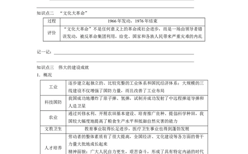 板块三　第九单元　第26讲　社会主义建设在探索中曲折发展_07高考历史_2025年新高考资料_一轮复习_2025高考大一轮复习讲义+课件精准备考2025年新高三历史一轮复习备课课件（完结）