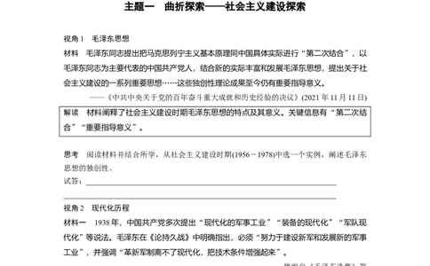 板块三　第九单元　第26讲　社会主义建设在探索中曲折发展_07高考历史_2025年新高考资料_一轮复习_2025高考大一轮复习讲义+课件精准备考2025年新高三历史一轮复习备课课件（完结）