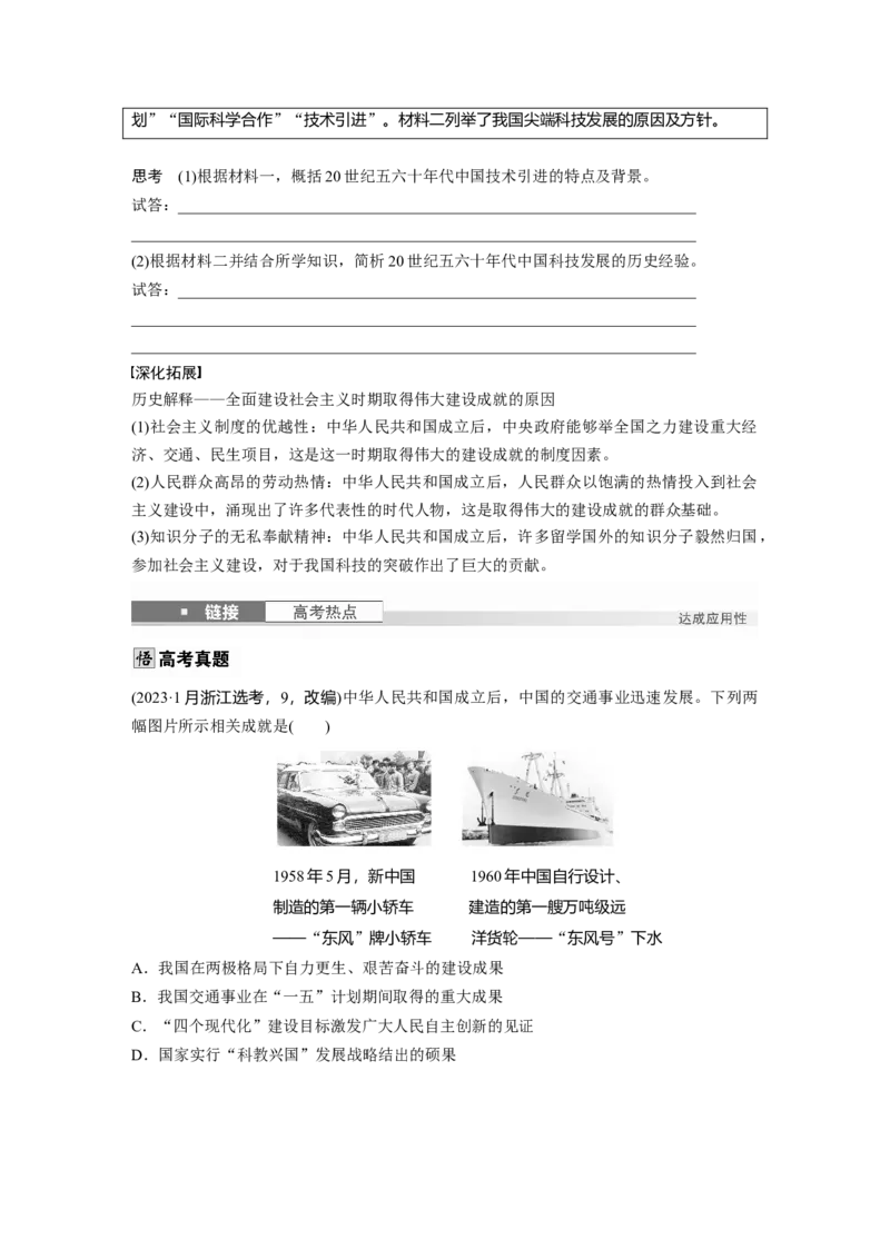 板块三　第九单元　第26讲　社会主义建设在探索中曲折发展_07高考历史_2025年新高考资料_一轮复习_2025高考大一轮复习讲义+课件精准备考2025年新高三历史一轮复习备课课件（完结）