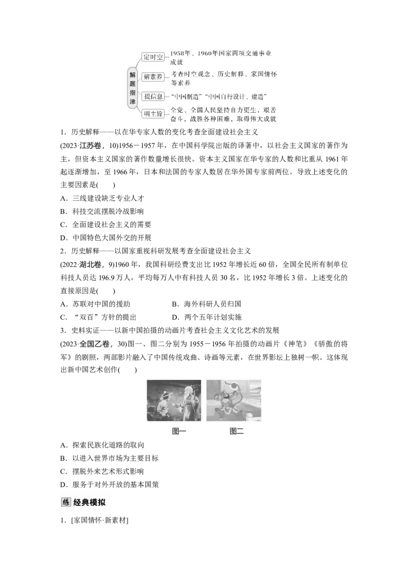 板块三　第九单元　第26讲　社会主义建设在探索中曲折发展_07高考历史_2025年新高考资料_一轮复习_2025高考大一轮复习讲义+课件精准备考2025年新高三历史一轮复习备课课件（完结）