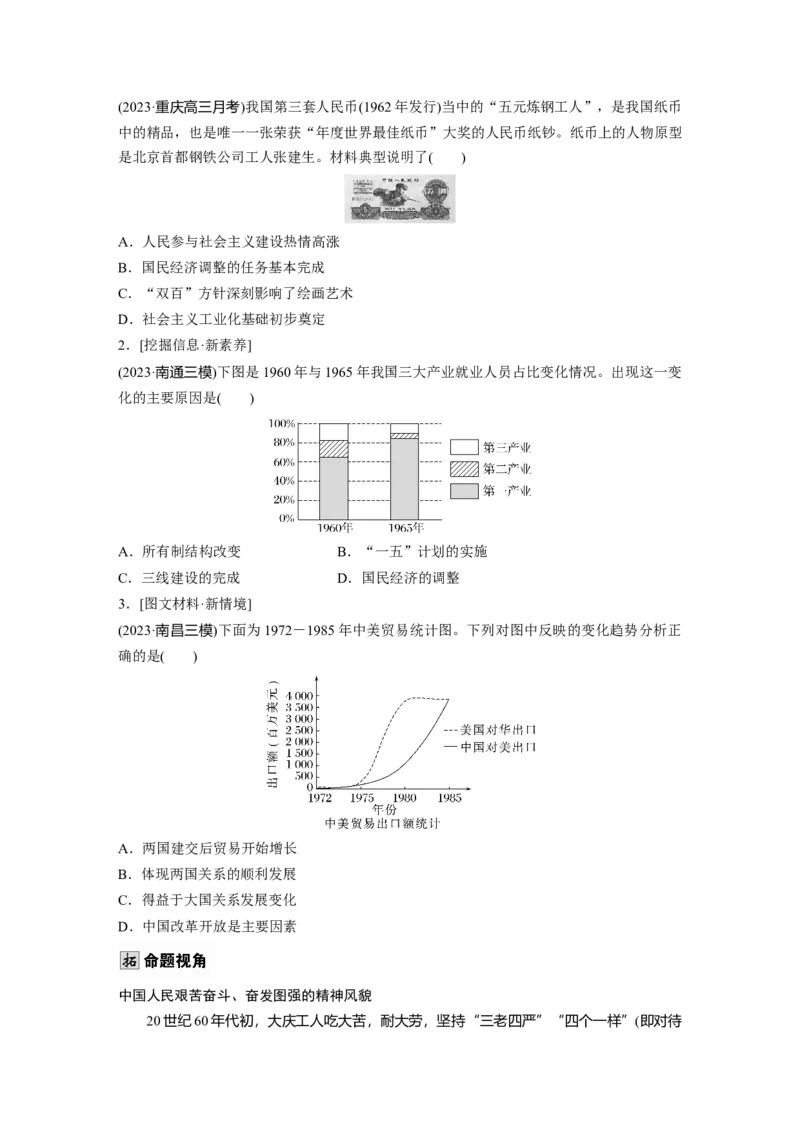 板块三　第九单元　第26讲　社会主义建设在探索中曲折发展_07高考历史_2025年新高考资料_一轮复习_2025高考大一轮复习讲义+课件精准备考2025年新高三历史一轮复习备课课件（完结）