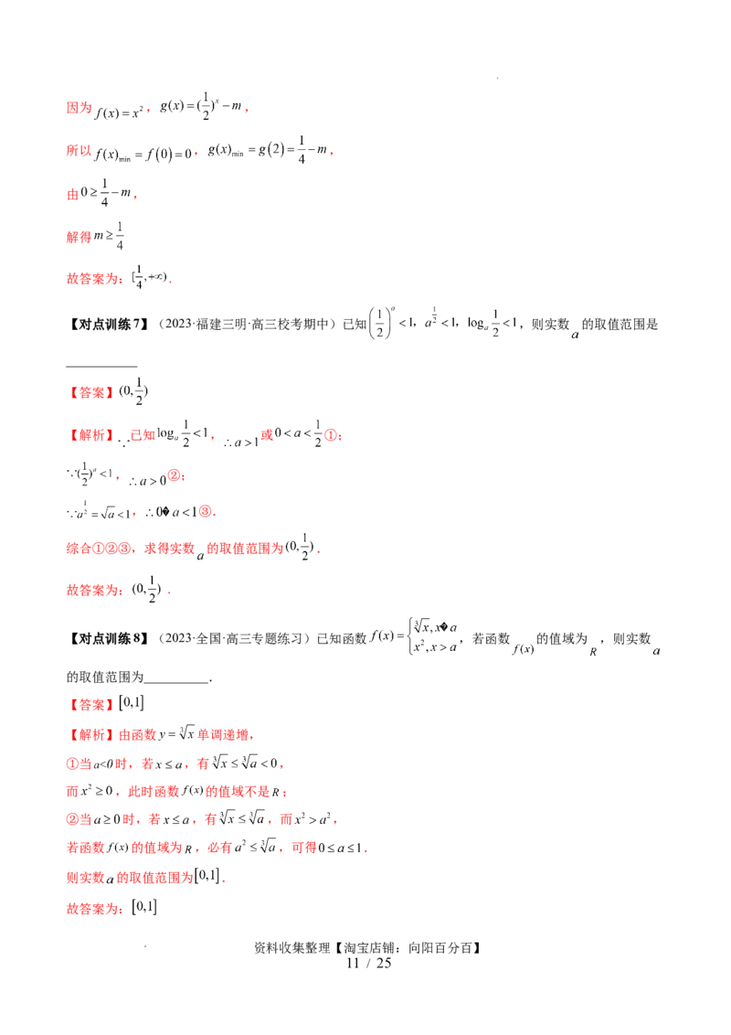 第03讲幂函数与二次函数（五大题型）（讲义）（解析版）_02高考数学_新高考复习资料_2024年新高考资料_一轮复习资料_完2024年高考数学一轮复习讲练测(课件+讲义+练习)（新高考）