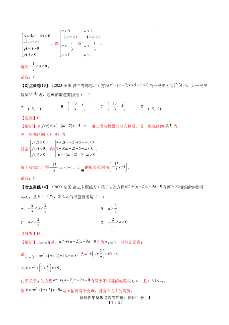 第03讲幂函数与二次函数（五大题型）（讲义）（解析版）_02高考数学_新高考复习资料_2024年新高考资料_一轮复习资料_完2024年高考数学一轮复习讲练测(课件+讲义+练习)（新高考）