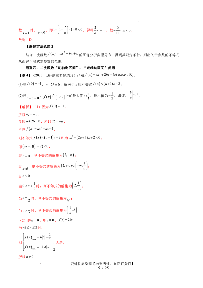 第03讲幂函数与二次函数（五大题型）（讲义）（解析版）_02高考数学_新高考复习资料_2024年新高考资料_一轮复习资料_完2024年高考数学一轮复习讲练测(课件+讲义+练习)（新高考）