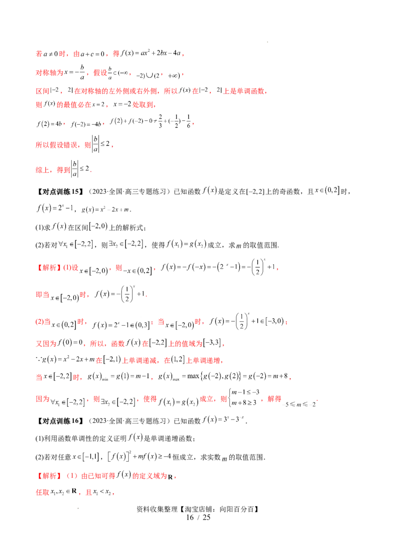 第03讲幂函数与二次函数（五大题型）（讲义）（解析版）_02高考数学_新高考复习资料_2024年新高考资料_一轮复习资料_完2024年高考数学一轮复习讲练测(课件+讲义+练习)（新高考）