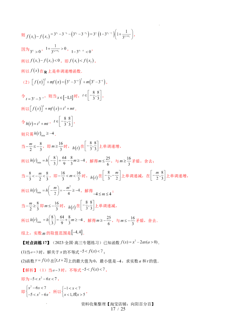 第03讲幂函数与二次函数（五大题型）（讲义）（解析版）_02高考数学_新高考复习资料_2024年新高考资料_一轮复习资料_完2024年高考数学一轮复习讲练测(课件+讲义+练习)（新高考）