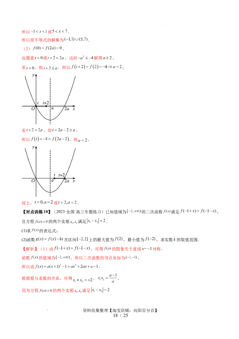 第03讲幂函数与二次函数（五大题型）（讲义）（解析版）_02高考数学_新高考复习资料_2024年新高考资料_一轮复习资料_完2024年高考数学一轮复习讲练测(课件+讲义+练习)（新高考）