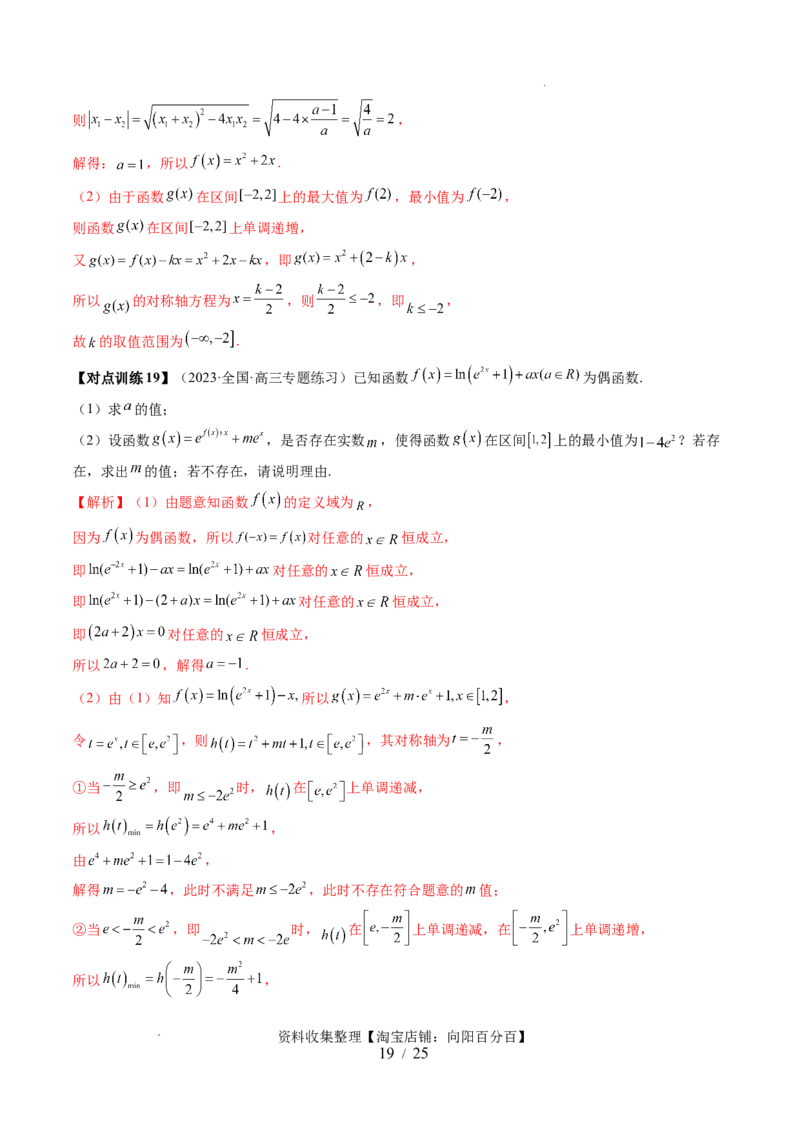 第03讲幂函数与二次函数（五大题型）（讲义）（解析版）_02高考数学_新高考复习资料_2024年新高考资料_一轮复习资料_完2024年高考数学一轮复习讲练测(课件+讲义+练习)（新高考）