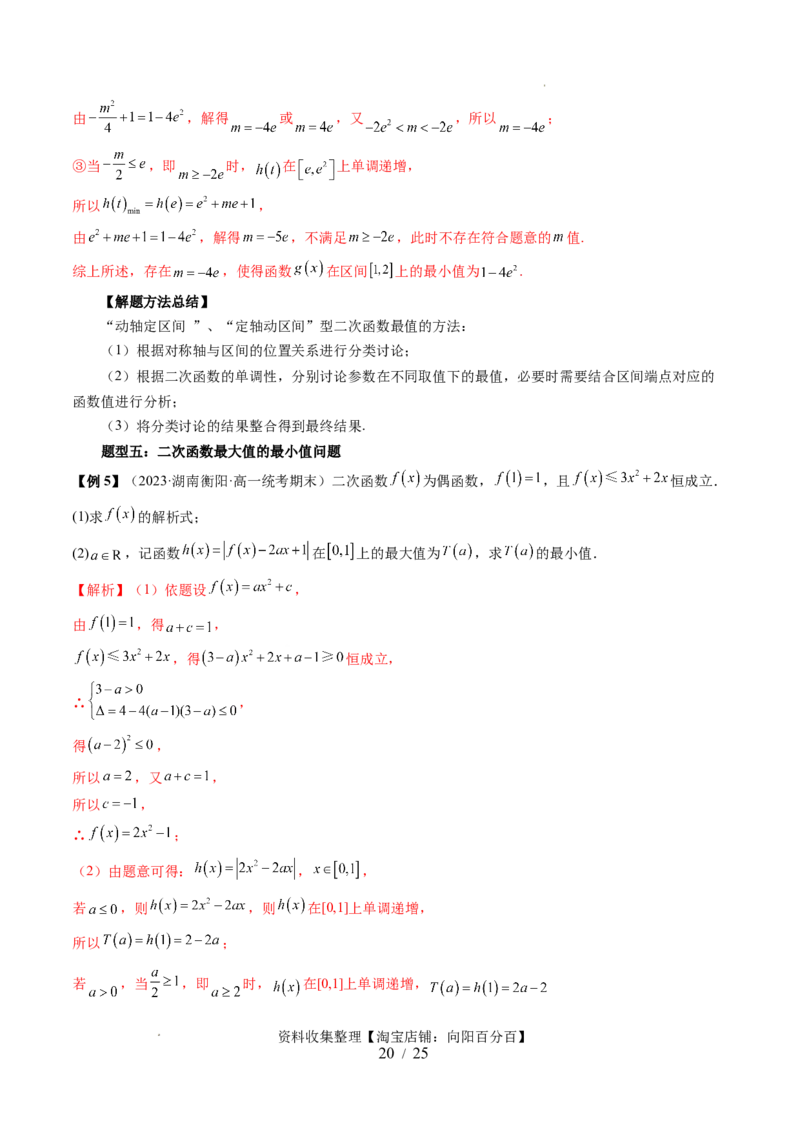 第03讲幂函数与二次函数（五大题型）（讲义）（解析版）_02高考数学_新高考复习资料_2024年新高考资料_一轮复习资料_完2024年高考数学一轮复习讲练测(课件+讲义+练习)（新高考）