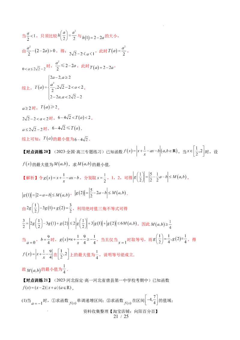 第03讲幂函数与二次函数（五大题型）（讲义）（解析版）_02高考数学_新高考复习资料_2024年新高考资料_一轮复习资料_完2024年高考数学一轮复习讲练测(课件+讲义+练习)（新高考）