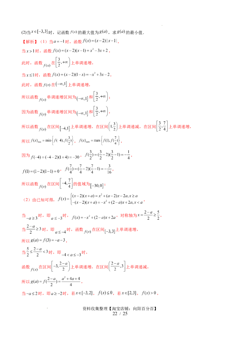 第03讲幂函数与二次函数（五大题型）（讲义）（解析版）_02高考数学_新高考复习资料_2024年新高考资料_一轮复习资料_完2024年高考数学一轮复习讲练测(课件+讲义+练习)（新高考）