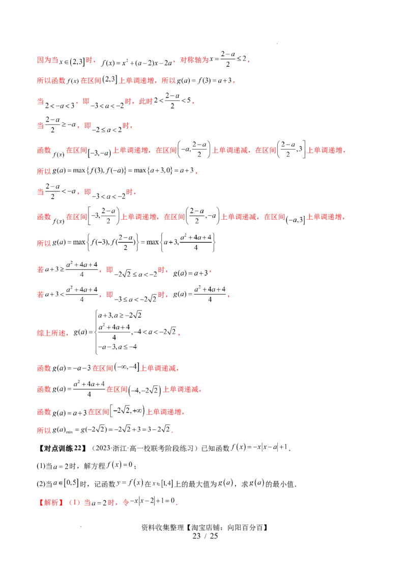 第03讲幂函数与二次函数（五大题型）（讲义）（解析版）_02高考数学_新高考复习资料_2024年新高考资料_一轮复习资料_完2024年高考数学一轮复习讲练测(课件+讲义+练习)（新高考）