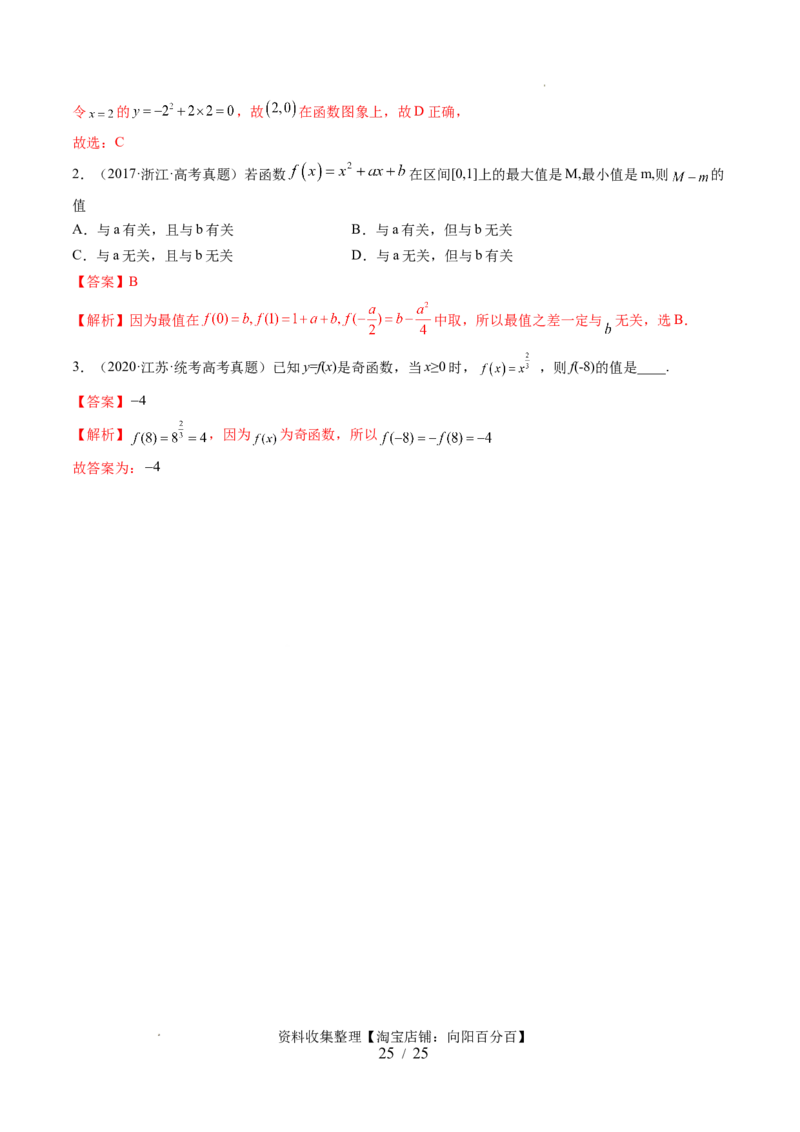 第03讲幂函数与二次函数（五大题型）（讲义）（解析版）_02高考数学_新高考复习资料_2024年新高考资料_一轮复习资料_完2024年高考数学一轮复习讲练测(课件+讲义+练习)（新高考）