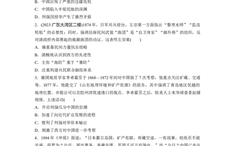 板块二　第六单元　训练15边疆危机、甲午中日战争与八国联军侵华_07高考历史_2025年新高考资料_一轮复习_2025高考大一轮复习历史（人教版）_学生用书Word版文档全书