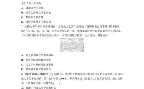 板块二　第六单元　训练15边疆危机、甲午中日战争与八国联军侵华_07高考历史_2025年新高考资料_一轮复习_2025高考大一轮复习历史（人教版）_学生用书Word版文档全书