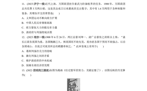 板块二　第六单元　训练15边疆危机、甲午中日战争与八国联军侵华_07高考历史_2025年新高考资料_一轮复习_2025高考大一轮复习历史（人教版）_学生用书Word版文档全书