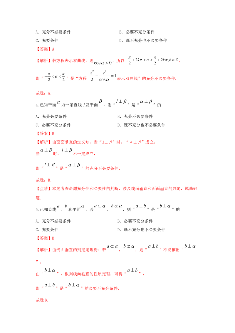 第02讲充要条件与量词（解析版）_02高考数学_新高考复习资料_2023年新高考资料_一轮复习_2023年高考数学一轮复习考点精讲精练+易错题型归纳（新高考专用）