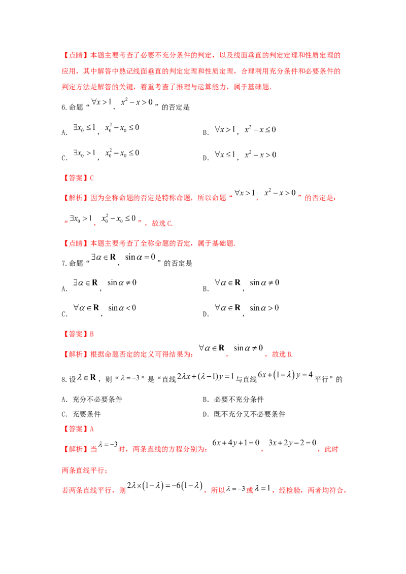 第02讲充要条件与量词（解析版）_02高考数学_新高考复习资料_2023年新高考资料_一轮复习_2023年高考数学一轮复习考点精讲精练+易错题型归纳（新高考专用）