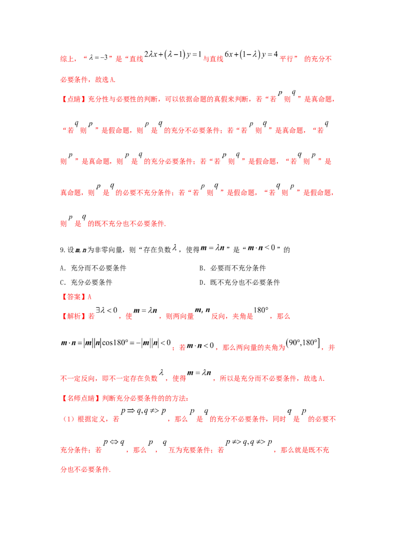 第02讲充要条件与量词（解析版）_02高考数学_新高考复习资料_2023年新高考资料_一轮复习_2023年高考数学一轮复习考点精讲精练+易错题型归纳（新高考专用）