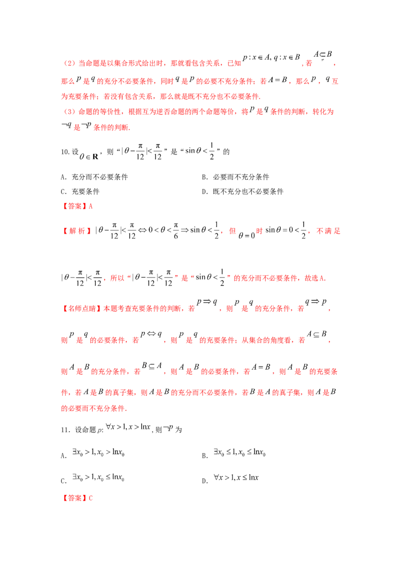 第02讲充要条件与量词（解析版）_02高考数学_新高考复习资料_2023年新高考资料_一轮复习_2023年高考数学一轮复习考点精讲精练+易错题型归纳（新高考专用）