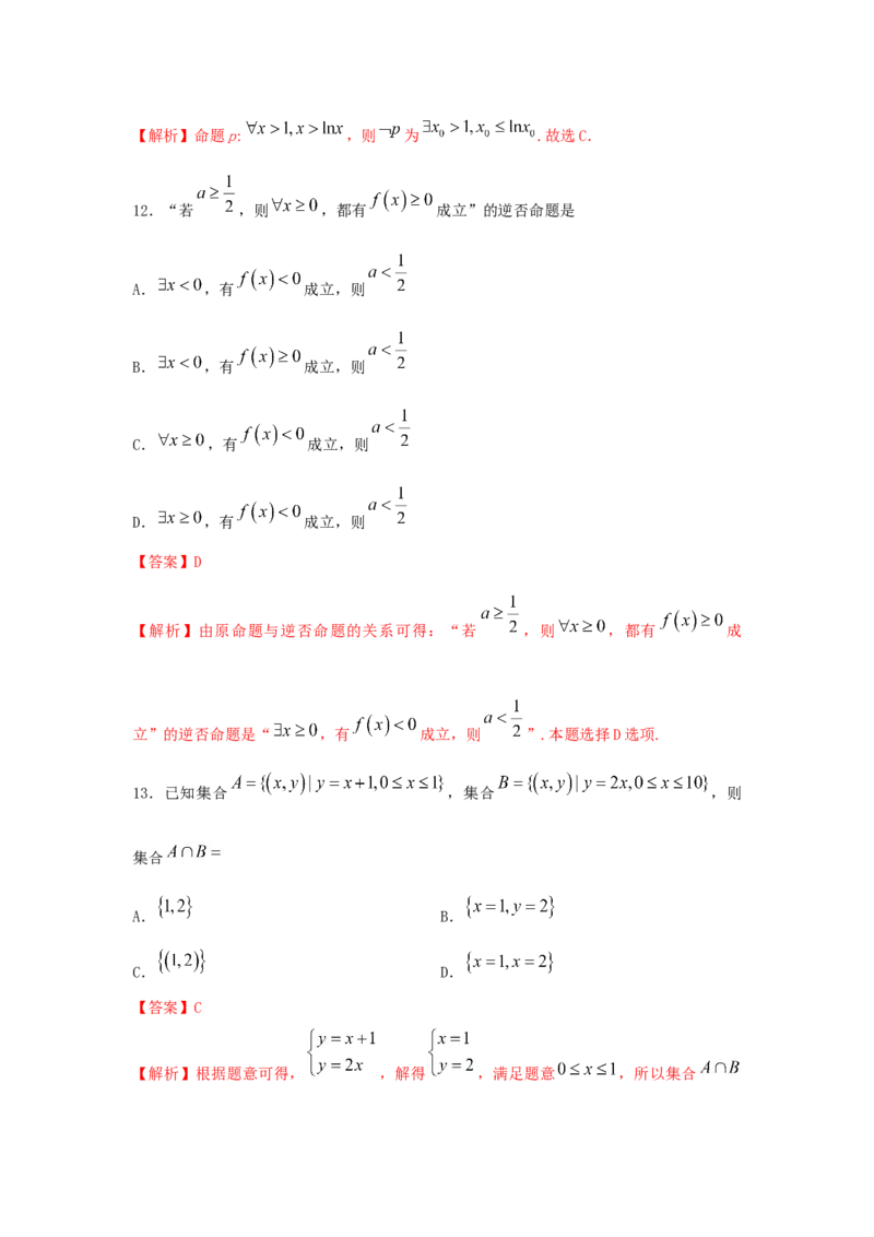 第02讲充要条件与量词（解析版）_02高考数学_新高考复习资料_2023年新高考资料_一轮复习_2023年高考数学一轮复习考点精讲精练+易错题型归纳（新高考专用）