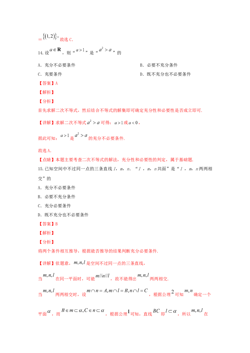 第02讲充要条件与量词（解析版）_02高考数学_新高考复习资料_2023年新高考资料_一轮复习_2023年高考数学一轮复习考点精讲精练+易错题型归纳（新高考专用）