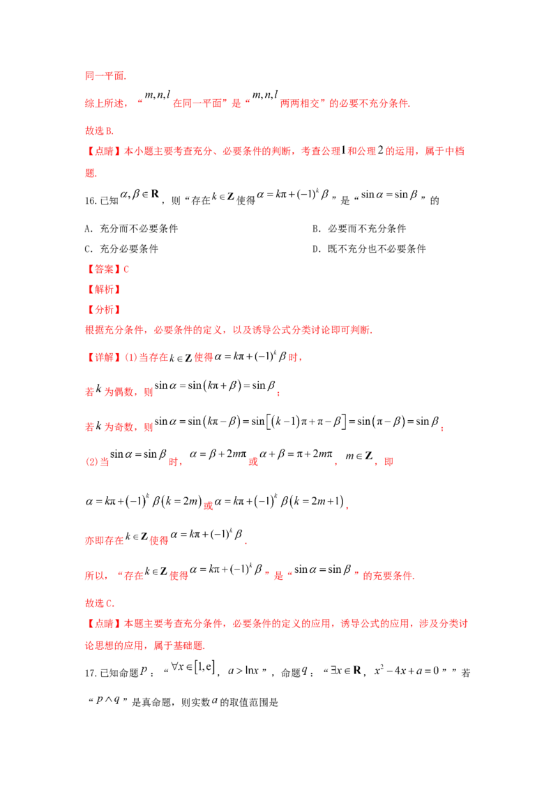 第02讲充要条件与量词（解析版）_02高考数学_新高考复习资料_2023年新高考资料_一轮复习_2023年高考数学一轮复习考点精讲精练+易错题型归纳（新高考专用）