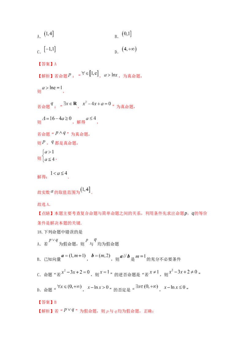第02讲充要条件与量词（解析版）_02高考数学_新高考复习资料_2023年新高考资料_一轮复习_2023年高考数学一轮复习考点精讲精练+易错题型归纳（新高考专用）