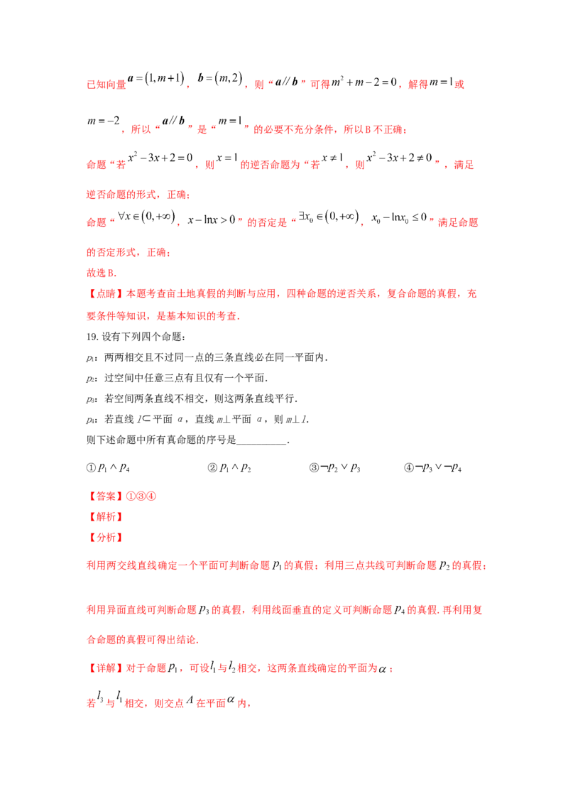 第02讲充要条件与量词（解析版）_02高考数学_新高考复习资料_2023年新高考资料_一轮复习_2023年高考数学一轮复习考点精讲精练+易错题型归纳（新高考专用）