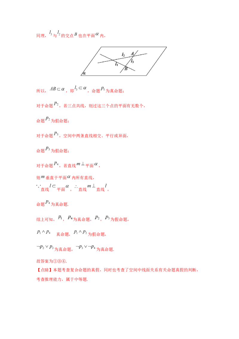 第02讲充要条件与量词（解析版）_02高考数学_新高考复习资料_2023年新高考资料_一轮复习_2023年高考数学一轮复习考点精讲精练+易错题型归纳（新高考专用）