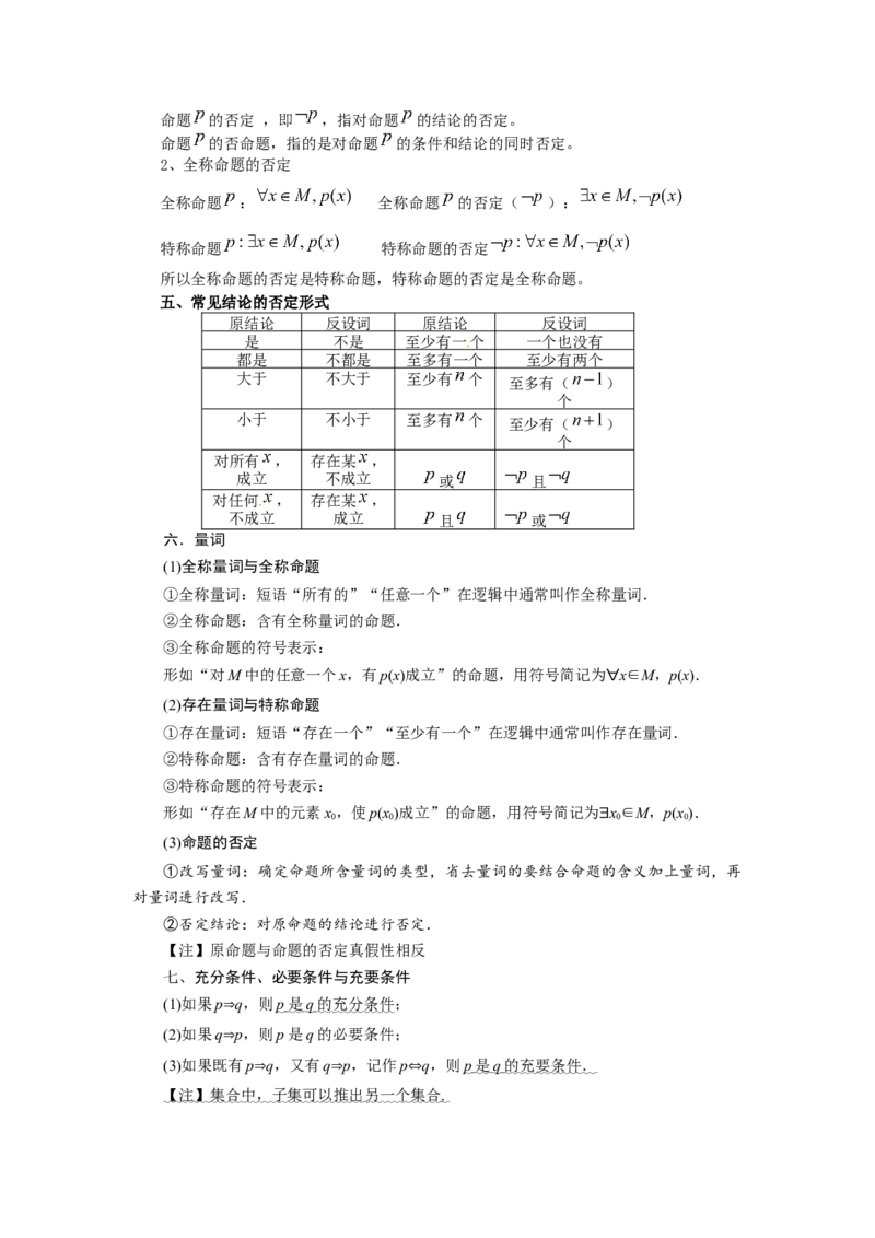 第02讲充要条件与量词（解析版）_02高考数学_新高考复习资料_2023年新高考资料_一轮复习_2023年高考数学一轮复习考点精讲精练+易错题型归纳（新高考专用）