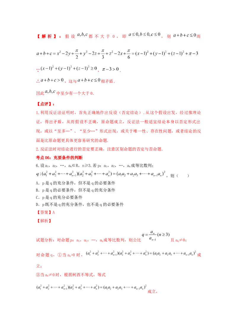 第02讲充要条件与量词（解析版）_02高考数学_新高考复习资料_2023年新高考资料_一轮复习_2023年高考数学一轮复习考点精讲精练+易错题型归纳（新高考专用）