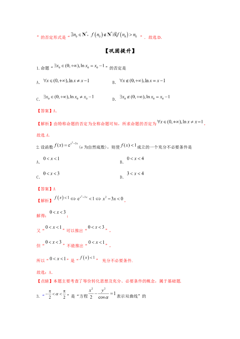 第02讲充要条件与量词（解析版）_02高考数学_新高考复习资料_2023年新高考资料_一轮复习_2023年高考数学一轮复习考点精讲精练+易错题型归纳（新高考专用）