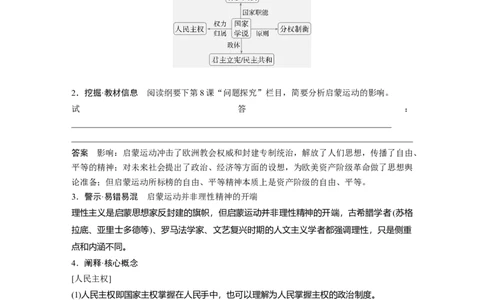 板块四　第十二单元　第34讲　近代科学革命与启蒙运动_07高考历史_2025年新高考资料_一轮复习_2025高考大一轮复习讲义+课件精准备考2025年新高三历史一轮复习备课课件（完结）_70