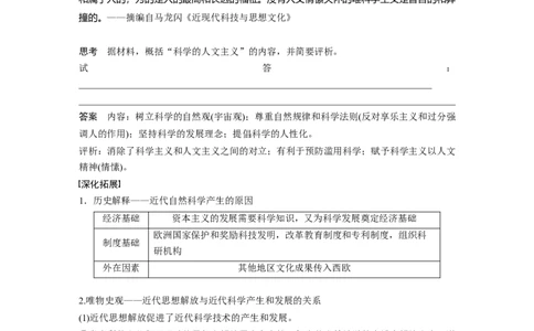 板块四　第十二单元　第34讲　近代科学革命与启蒙运动_07高考历史_2025年新高考资料_一轮复习_2025高考大一轮复习讲义+课件精准备考2025年新高三历史一轮复习备课课件（完结）_70