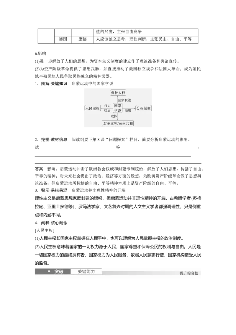 板块四　第十二单元　第34讲　近代科学革命与启蒙运动_07高考历史_2025年新高考资料_一轮复习_2025高考大一轮复习讲义+课件精准备考2025年新高三历史一轮复习备课课件（完结）_70