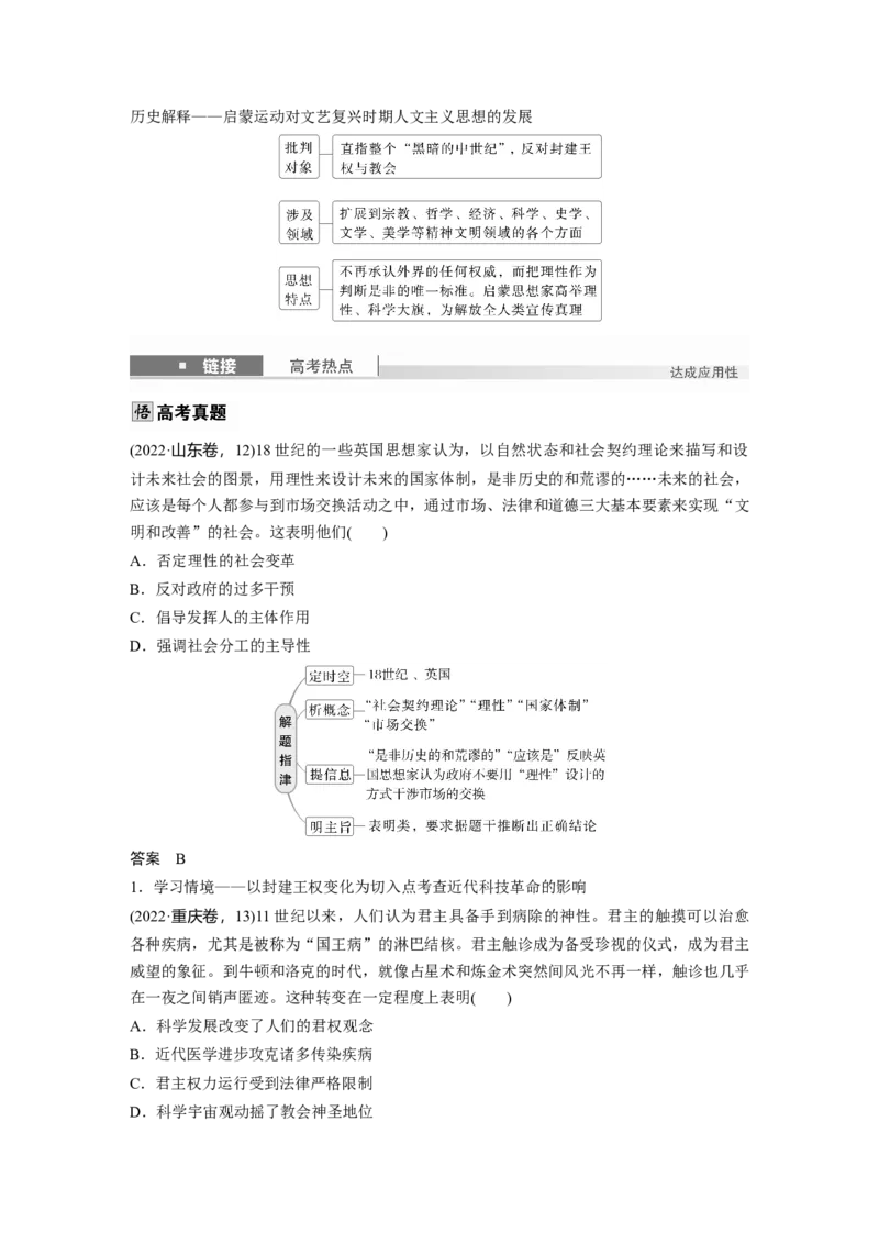 板块四　第十二单元　第34讲　近代科学革命与启蒙运动_07高考历史_2025年新高考资料_一轮复习_2025高考大一轮复习讲义+课件精准备考2025年新高三历史一轮复习备课课件（完结）_70