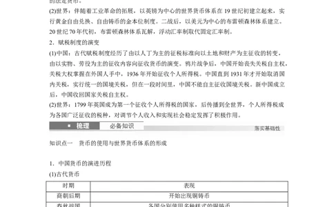版块五　第十六单元　第56讲　货币与赋税制度_07高考历史_2025年新高考资料_一轮复习_2025高考大一轮复习讲义+课件精准备考2025年新高三历史一轮复习备课课件（完结）_974
