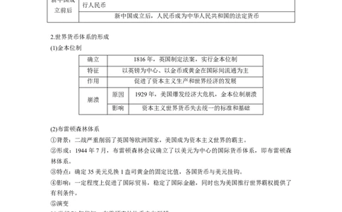 版块五　第十六单元　第56讲　货币与赋税制度_07高考历史_2025年新高考资料_一轮复习_2025高考大一轮复习讲义+课件精准备考2025年新高三历史一轮复习备课课件（完结）_974