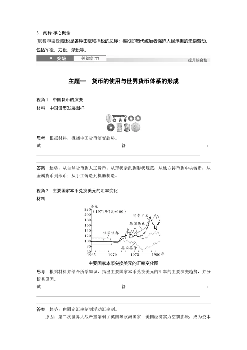 版块五　第十六单元　第56讲　货币与赋税制度_07高考历史_2025年新高考资料_一轮复习_2025高考大一轮复习讲义+课件精准备考2025年新高三历史一轮复习备课课件（完结）_974