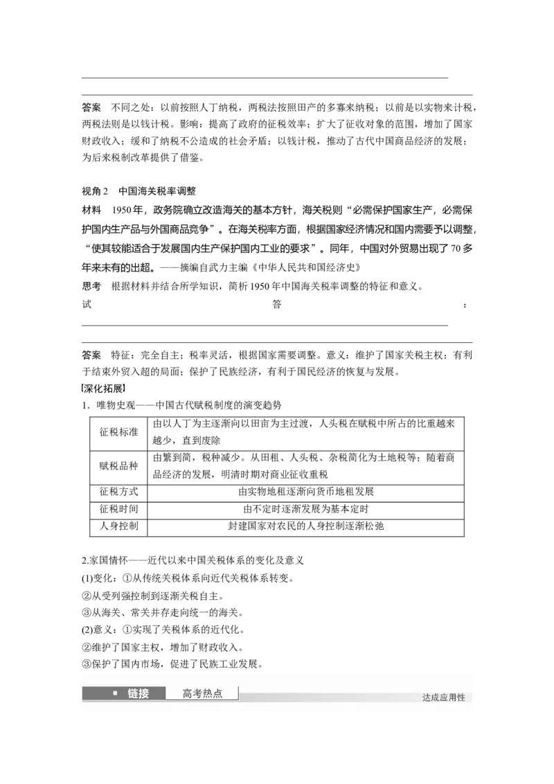版块五　第十六单元　第56讲　货币与赋税制度_07高考历史_2025年新高考资料_一轮复习_2025高考大一轮复习讲义+课件精准备考2025年新高三历史一轮复习备课课件（完结）_974