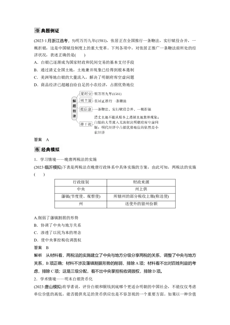 版块五　第十六单元　第56讲　货币与赋税制度_07高考历史_2025年新高考资料_一轮复习_2025高考大一轮复习讲义+课件精准备考2025年新高三历史一轮复习备课课件（完结）_974