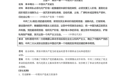 板块二　第九单元　第26讲　中国诞生、国共合作与国民革命_07高考历史_2025年新高考资料_一轮复习_2025高考大一轮复习历史（通史版）_配套word版文档板块一第2单元&mdash;板块四