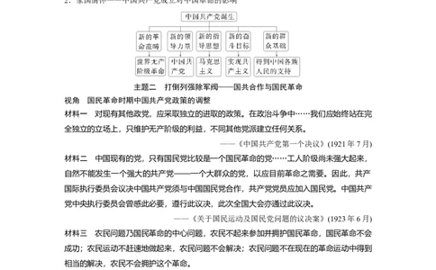 板块二　第九单元　第26讲　中国诞生、国共合作与国民革命_07高考历史_2025年新高考资料_一轮复习_2025高考大一轮复习历史（通史版）_配套word版文档板块一第2单元&mdash;板块四