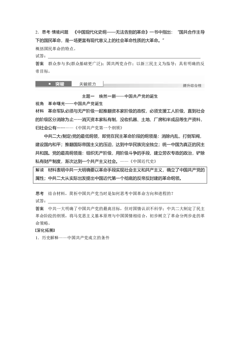 板块二　第九单元　第26讲　中国诞生、国共合作与国民革命_07高考历史_2025年新高考资料_一轮复习_2025高考大一轮复习历史（通史版）_配套word版文档板块一第2单元&mdash;板块四