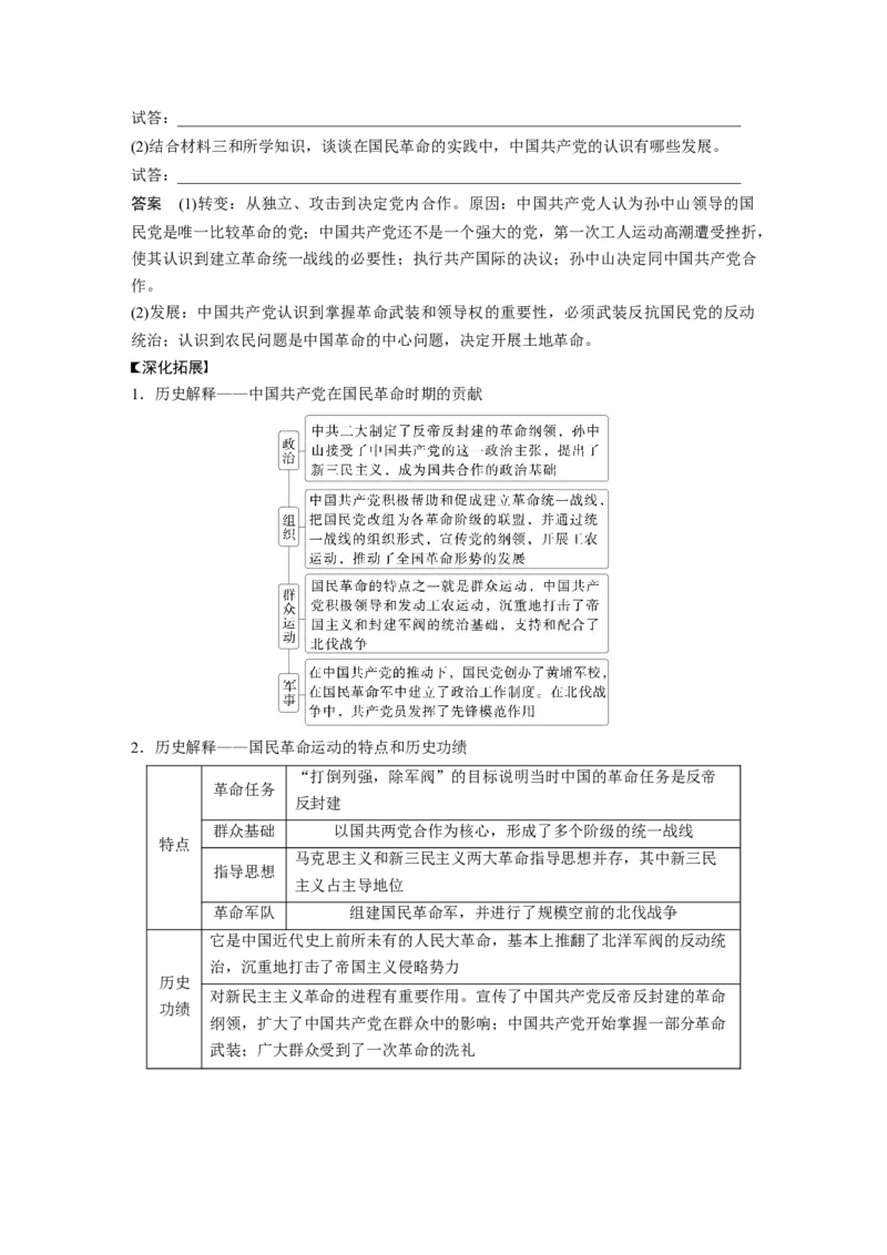 板块二　第九单元　第26讲　中国诞生、国共合作与国民革命_07高考历史_2025年新高考资料_一轮复习_2025高考大一轮复习历史（通史版）_配套word版文档板块一第2单元&mdash;板块四
