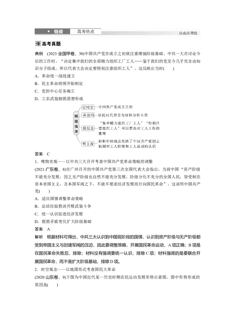 板块二　第九单元　第26讲　中国诞生、国共合作与国民革命_07高考历史_2025年新高考资料_一轮复习_2025高考大一轮复习历史（通史版）_配套word版文档板块一第2单元&mdash;板块四