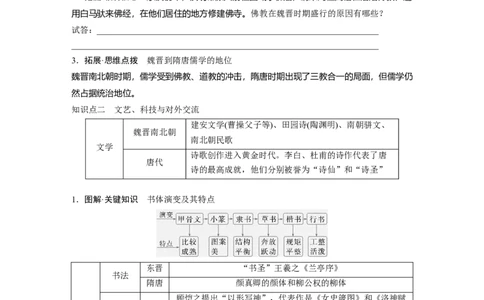 板块一　第三单元　第7讲　三国至隋唐的文化_07高考历史_2025年新高考资料_一轮复习_2025高考大一轮复习讲义+课件精准备考2025年新高三历史一轮复习备课课件（完结）